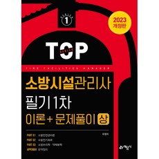 소방관리사1차필기