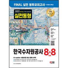 수자원공사ncs