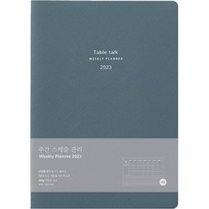 테이블토크다이어리