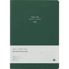 테이블토크다이어리