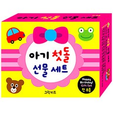 Happy 아기 첫돌 선물세트 2 전8종, 그린키즈