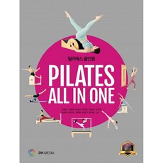 필라테스 올인원 Pilates All in One, 김혜진, 디에이치미디어