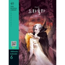 Dracula(드라큘라)(1 800 words Grade 6)