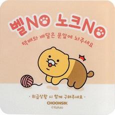 KAKAO FRIENDS 春植寵物門牌標誌, 勿按鈴 勿敲門