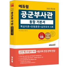 에듀윌해군부사관 TOP01