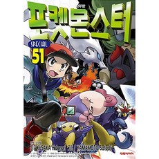 포켓몬스터 스페셜 51, 51권, 대원씨아이 51권, 대원씨아이
