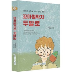 꼬마철학자 두발로:인생은 춤추게 해야 하는 거야, 신광철, 느티나무가 있는 풍경
