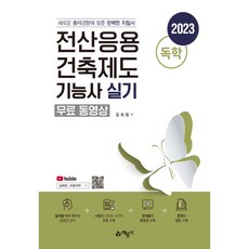 전산응용건축제도기능사필기