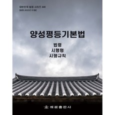 양성평등기본법:법령 시행령 시행규칙