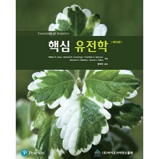 핵심 유전학, 바이오사이언스출판, William S. Klug