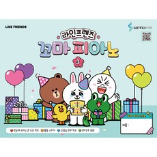 라인프렌즈 꼬마 피아노 3, 삼호이티엠 삼호이티엠