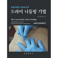 드라이 니들링 기법, 영문출판사, John Sharkey