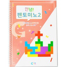 안녕! 펜토미노 교재 KS5976, 2단계, 가베가족