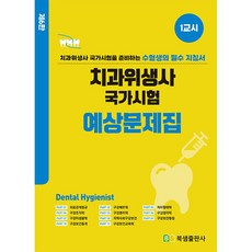 시대고시위생사 TOP01
