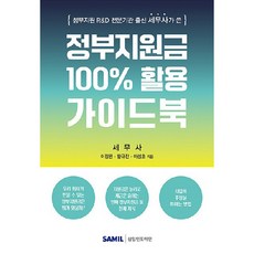 정부지원금 100% 활용 가이드북