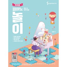 차차와 피아노 놀이 레슨 & 연주곡집(스프링), 삼호이티엠, 차영은