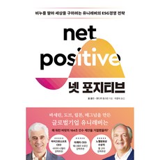 넷 포지티브, 현대지성, 폴 폴먼 앤드루 윈스턴