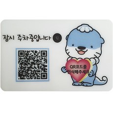 아미티 안심번호 QR 주차 번호판, 하트하모,