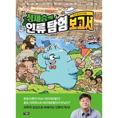 정재승의 인류탐험보고서, 6권, 아울북