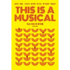 This is a Musical, 라곰, 최지이