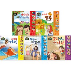 생각콩콩 성경동화 사운드북 : 구약 전5권 세트