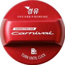 DKMALL Carnival KA4 4代改裝防混油加油口蓋 韓文刻印 標誌 柴油, 1個