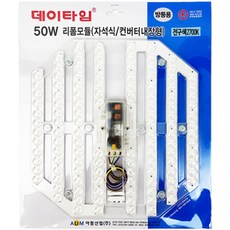 日間磁力轉換器內置改造模塊50W, 黃光色, 1個