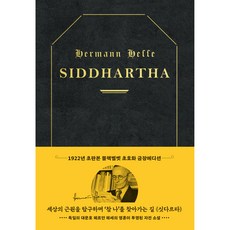 SIDDHARTHA : 1922년 오리지널 초판본 초호화 블랙벨벳 금장 에디션 리커버, 더스토리, 헤르만 헤세