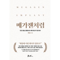 메가젠처럼, 쌤앤파커스, 류랑도