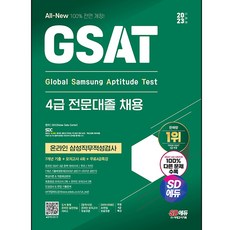 해커스gsat TOP01