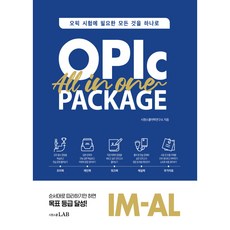 오픽 올인원 패키지 OPIc All in One Package:오픽 시험에 필요한 모든 것을 하나로, 시원스쿨LAB, NSB9791161507439