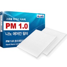 한일 PM1.0 초미세먼지 나노 자동차 에어컨 필터, NN183, 2개입