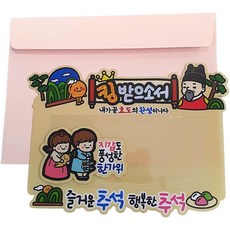 아티엔토퍼 방수 추석 명절 엄마 아빠 부모님 용돈 봉투 이벤트 생신 케이크 토퍼, 03.킹받으소서 (추석), 03 킹 받으소서(추석)
