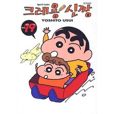 크레용 신짱, 19권, 학산문화사