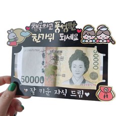 한가위 추석 설날 명절 용돈 봉투, 1 행복하고 풍성한 한가위