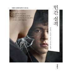 인간실격책 TOP01