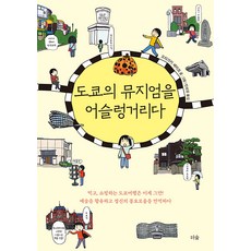 도쿄의 뮤지엄을 어슬렁거리다