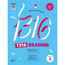 1316 Reading Level 3:기초부터 내신까지 중학 독해 완성, NE능률