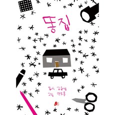 똥집, 빨간콩