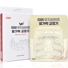 무지외반증교정기 TOP01
