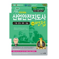 산업안전지도사 TOP01