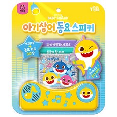삼성출판사 아기상어 동요 스피커 멜로디완구, 혼합색상