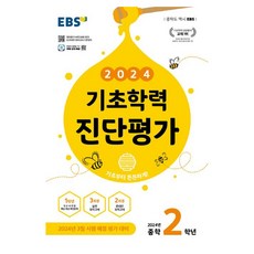 기초학력진단평가중2