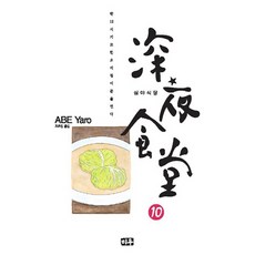 심야식당