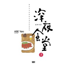 심야식당