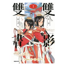 쌍영쌍서, 대원씨아이, 1권