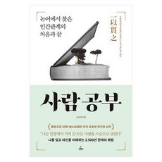 사람 공부, 조윤제, 청림출판 조윤제, 청림출판