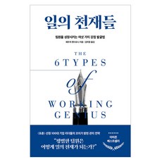 일의 천재들, 페트릭 렌시오니, 한국경제신문