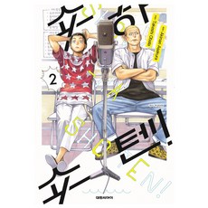 쇼하쇼텐 2, 대원씨아이, Takeshi Obata, Akinari Asakura