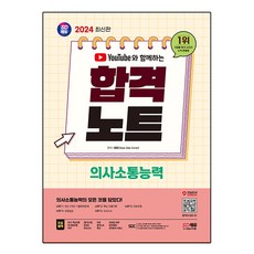 2024 SD에듀 NCS 반려견 독도